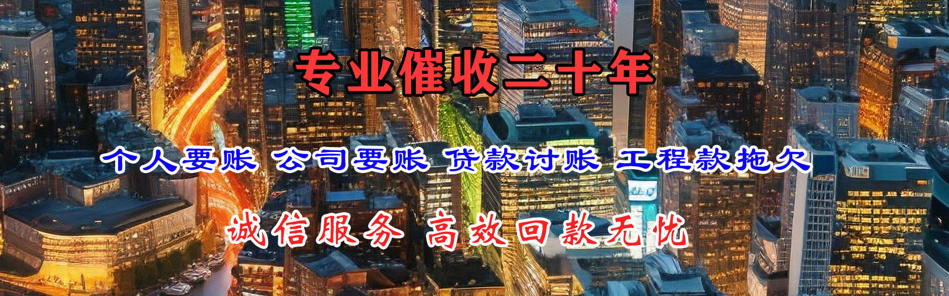 城厢收账公司